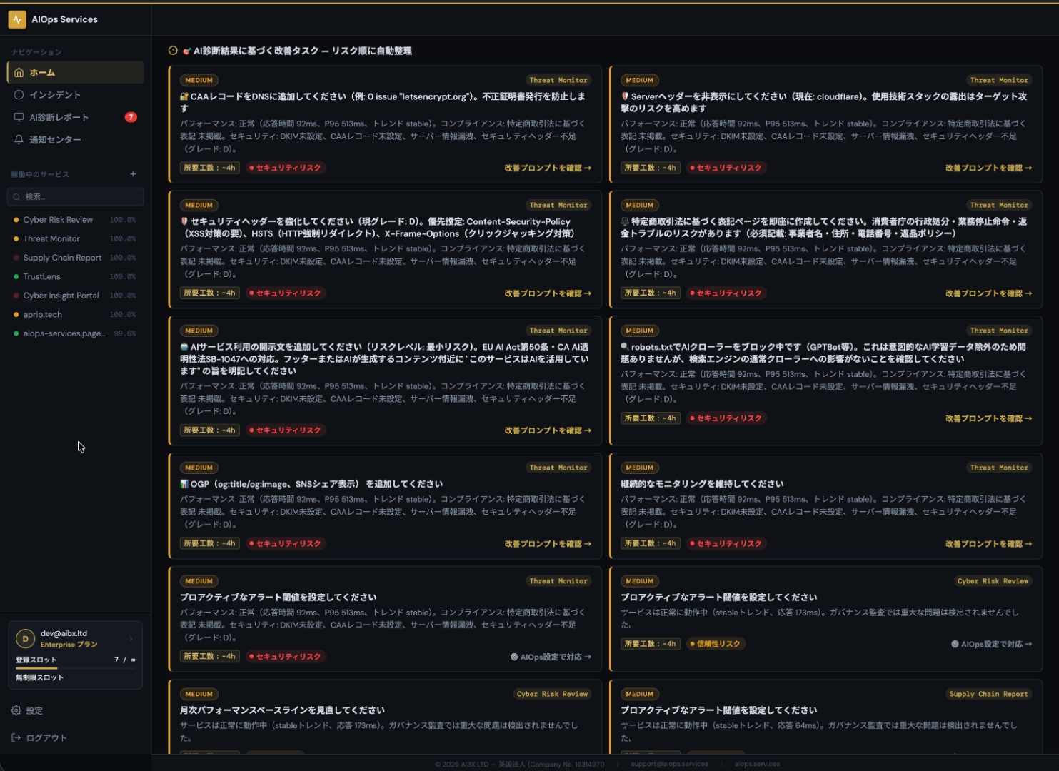 AIOps Live 改善プロンプト画面